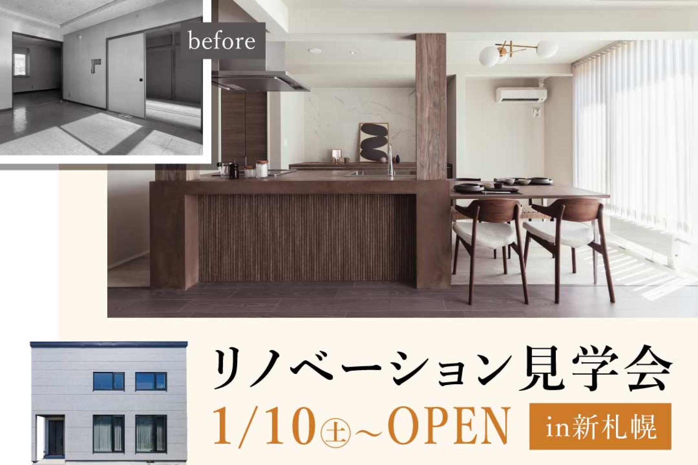 写真：J-リノベのイベント（新札幌リノベーションモデルハウス）