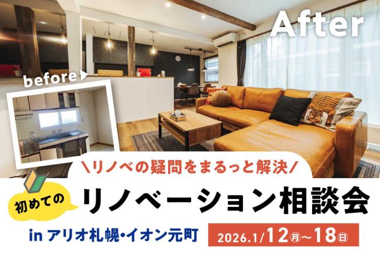 写真:J-リノベのイベント(初めてのリノベーション相談会inアリオ)
