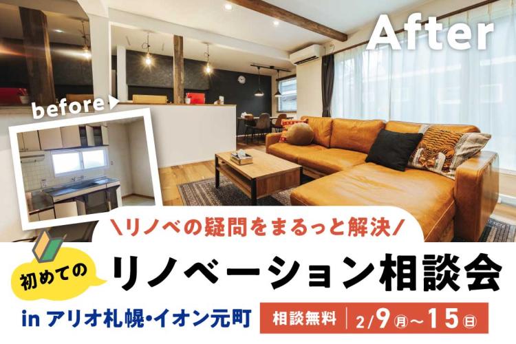 写真:J-リノベのイベント(初めてのリノベーション相談会inアリオ)