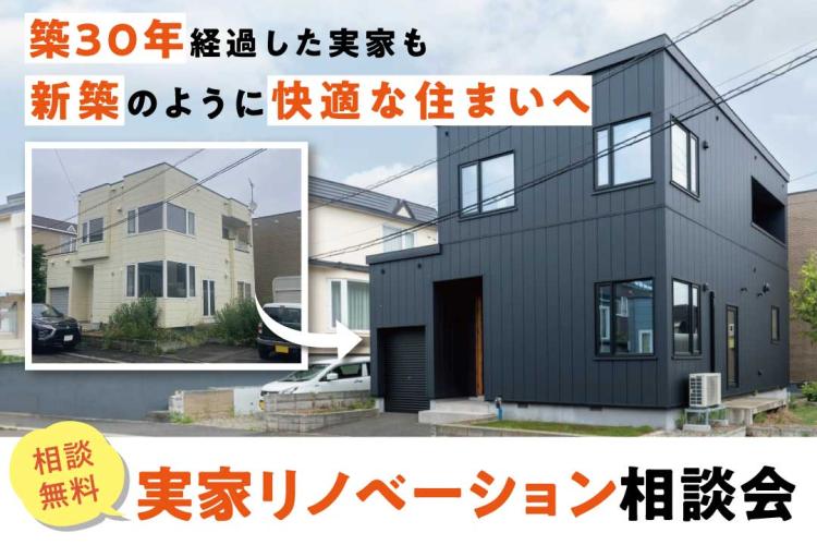 写真:J-リノベのイベント(実家リノベーション相談会inアリオ札幌)