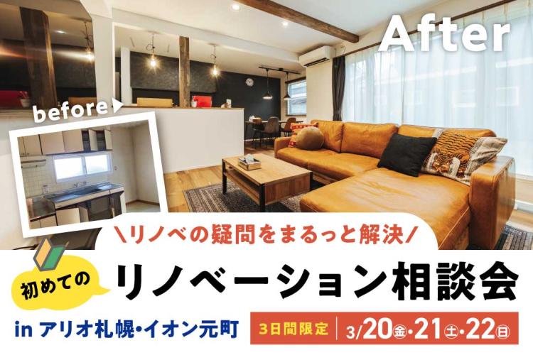 写真:J-リノベのイベント(初めてのリノベーション相談会inアリオ)