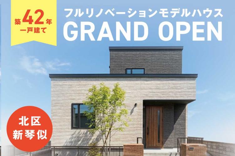 写真:J-リノベのイベント(新琴似モデルハウス)