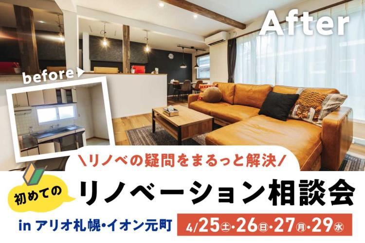 写真：J-リノベのイベント（初めてのリノベーション相談会inアリオ）