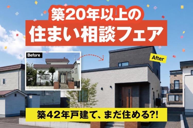 写真:J-リノベのイベント(築20年以上の住まい相談フェア)