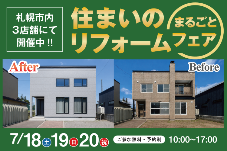 写真:J-リノベのイベント(住まいのまるごとリフォームフェア)