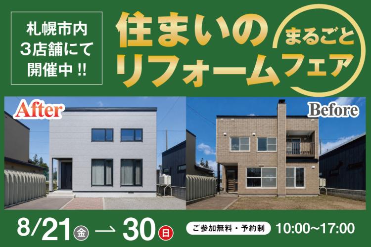 写真：J-リノベのイベント（住まいのまるごとリフォームフェア）
