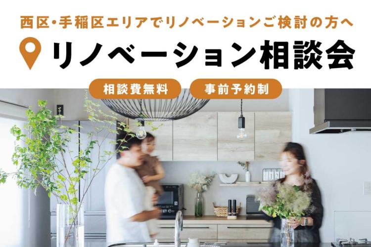 写真：J-リノベのイベント（リノベーション相談会in西ショールーム）