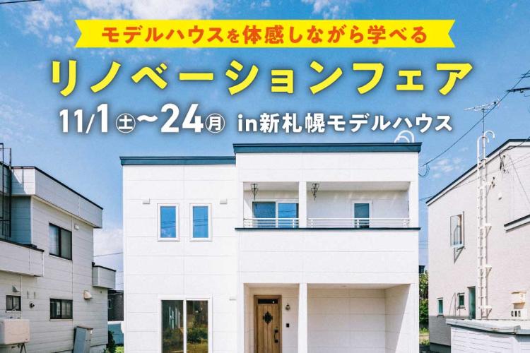 写真：J-リノベのイベント（体感して学べる♪リノベーションフェア）