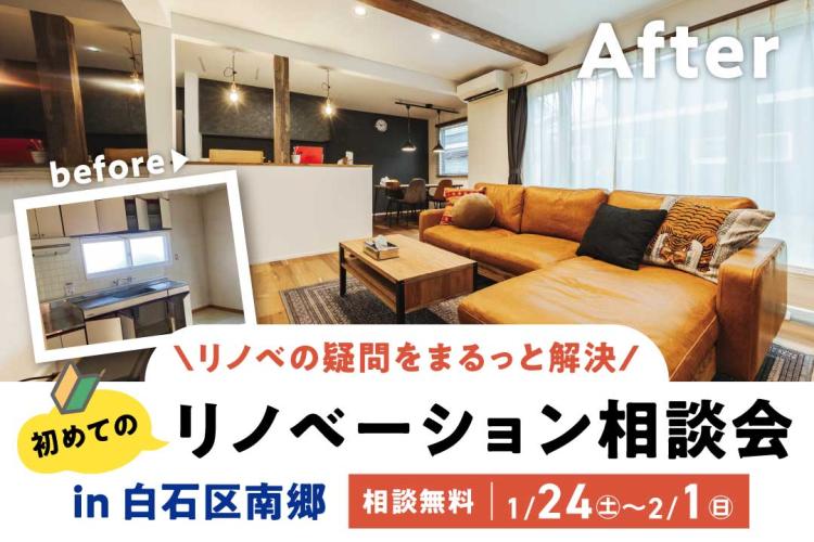写真:J-リノベのイベント(初めてのリノベーション相談会)