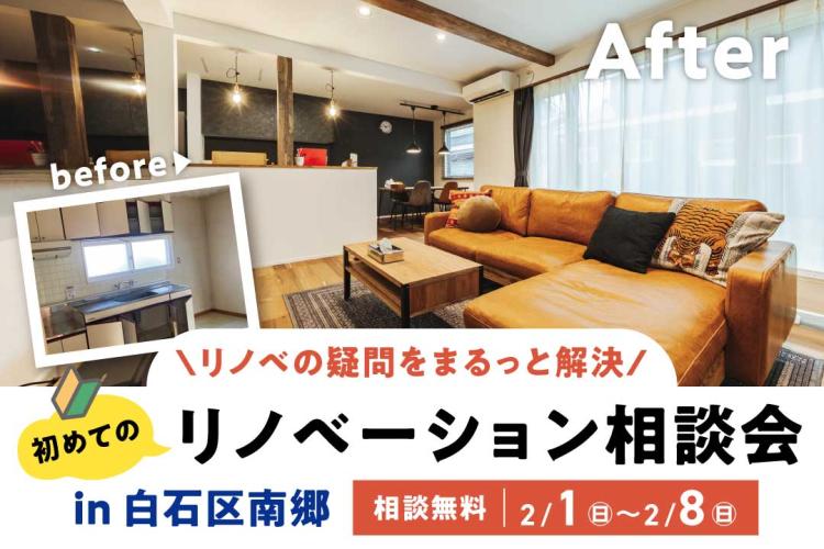 写真:J-リノベのイベント(初めてのリノベーション相談会)